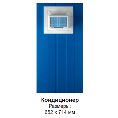Панель со встроенным кондиционером 652х714мм, цвет синий 5010