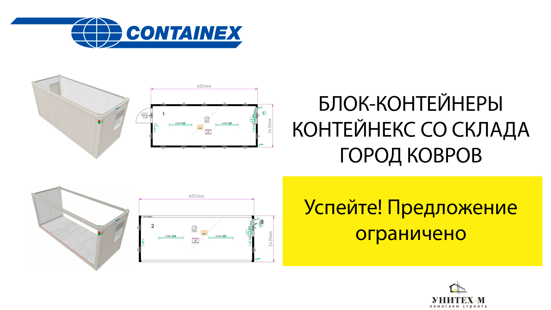 Блок-контейнеры производство Контейнекс в наличии по акции